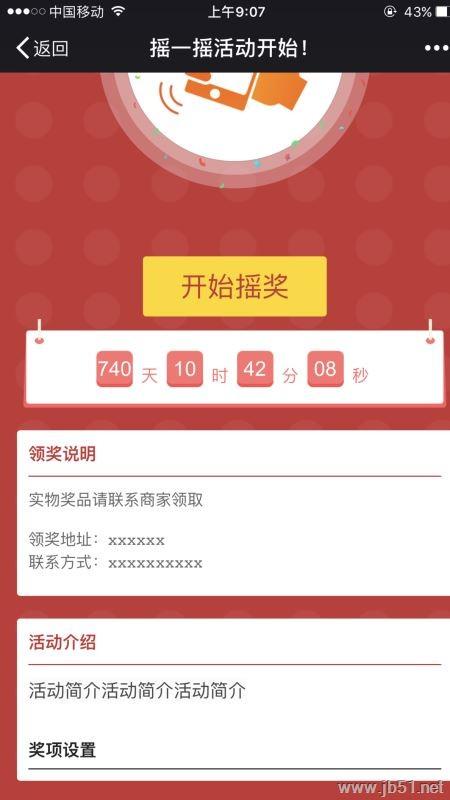 微信抽奖怎么做?微信公众号实现摇一摇、砸金蛋、大转盘活动抽奖方法