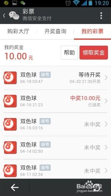 微信彩票中奖怎么领取?微信彩票中奖领取方法详解(图)