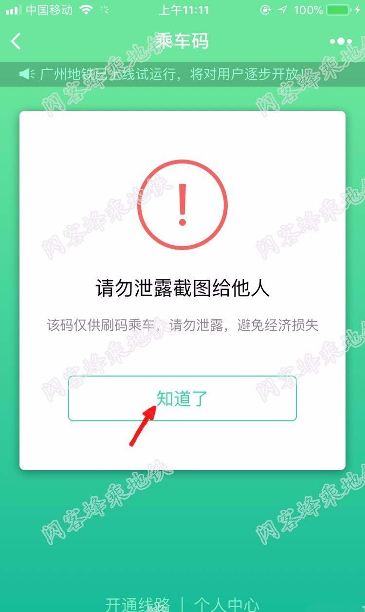 微信乘车码怎么乘坐地铁? 腾讯乘车码乘地铁的教程