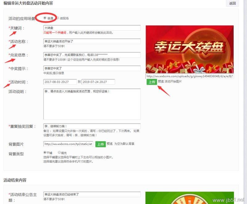 微信抽奖怎么做?微信公众号实现摇一摇、砸金蛋、大转盘活动抽奖方法