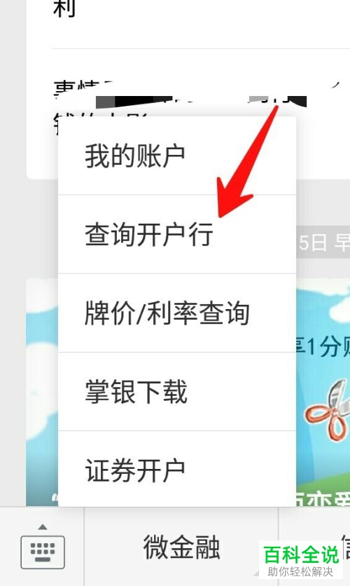 微信查询中国农业银行开户行的方法