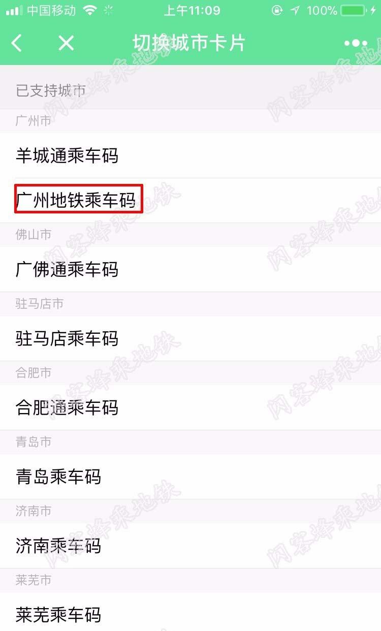 微信乘车码怎么乘坐地铁? 腾讯乘车码乘地铁的教程