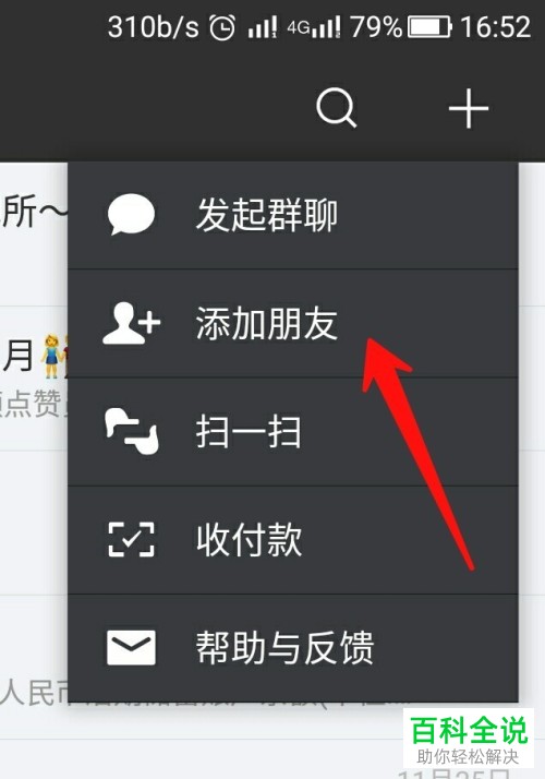 微信查询中国农业银行开户行的方法