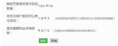 微信抽奖活动做法大全，制作微信抽奖活动的方法流程图解