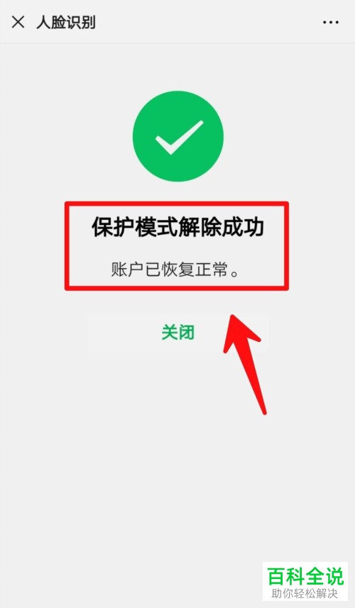 微信出现你的账户有风险的提示该如何解决