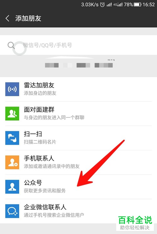 微信查询中国农业银行开户行的方法