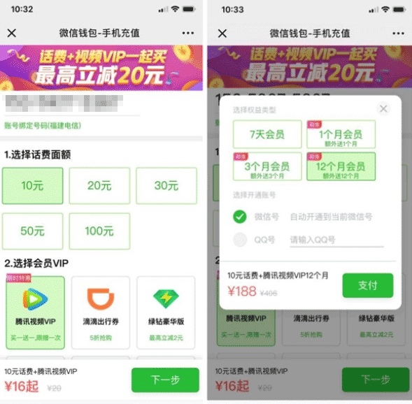 微信充值腾讯视频vip买一送一活动如何参加?