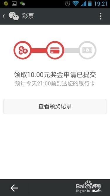 微信彩票中奖怎么领取?微信彩票中奖领取方法详解(图)