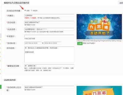 微信抽奖活动做法大全，制作微信抽奖活动的方法流程图解