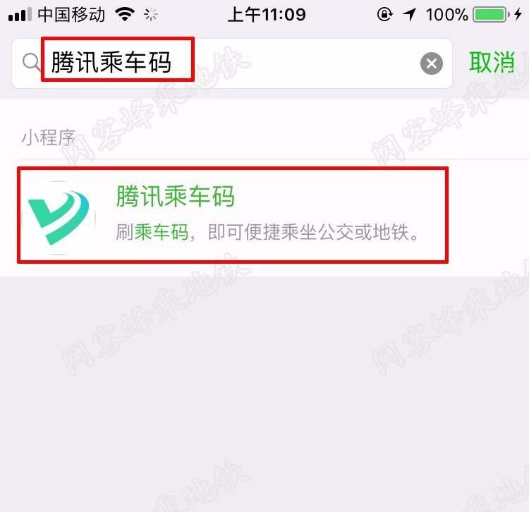 微信乘车码怎么乘坐地铁? 腾讯乘车码乘地铁的教程
