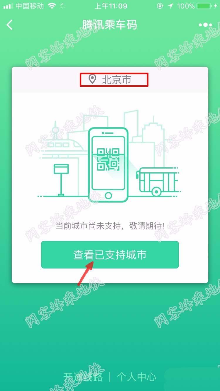 微信乘车码怎么乘坐地铁? 腾讯乘车码乘地铁的教程