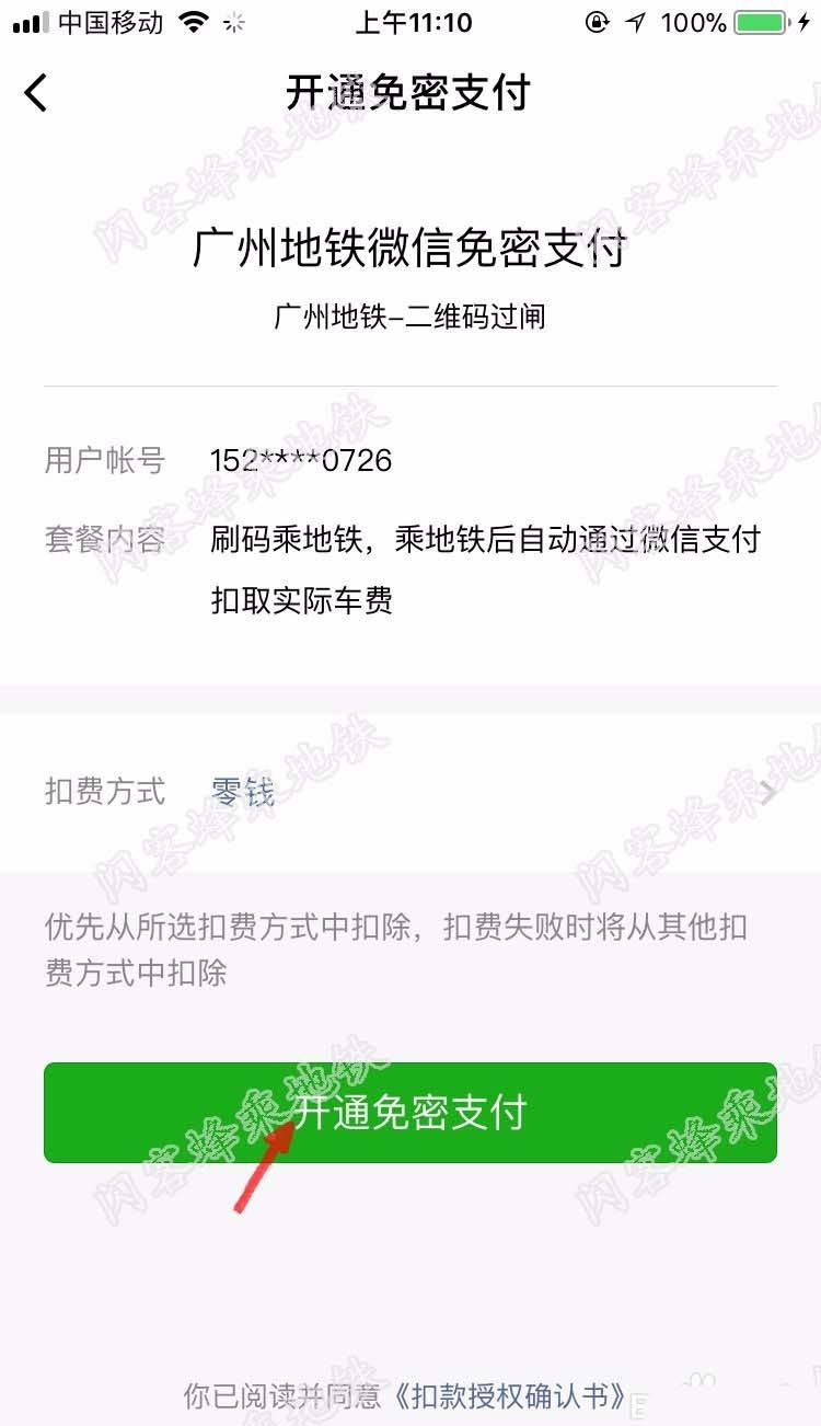 微信乘车码怎么乘坐地铁? 腾讯乘车码乘地铁的教程