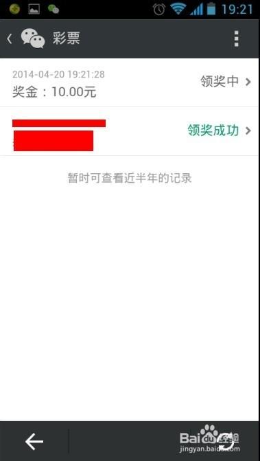 微信彩票中奖怎么领取?微信彩票中奖领取方法详解(图)