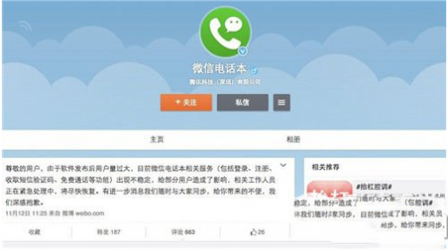 微信电话本无法登陆怎么回事?微信电话本无法登陆的原因和解决方法