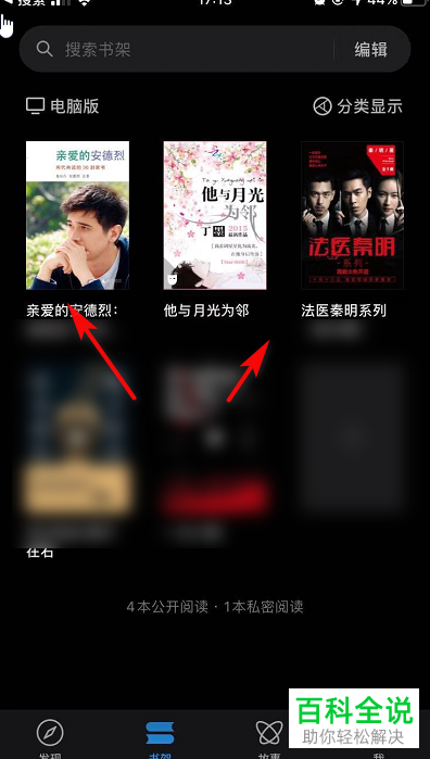 微信读书APP怎么设置私密阅读模式不显示阅读记录