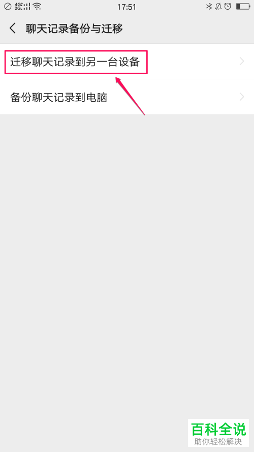 微信的聊天记录怎么备份到其他手机