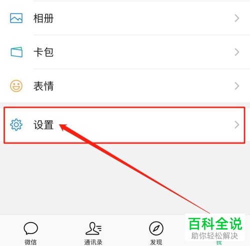 微信的字体大小如何更改