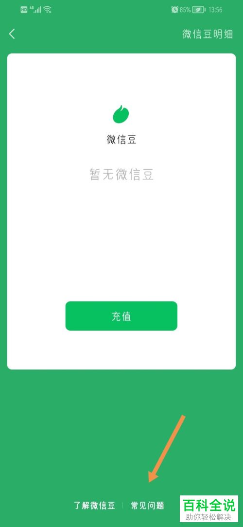 微信豆是否可以退款为人民币