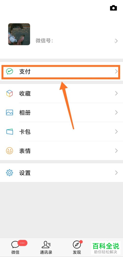 微信的零钱怎么转入零钱通