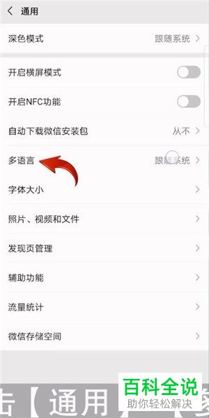 微信的翻译功能如何设置