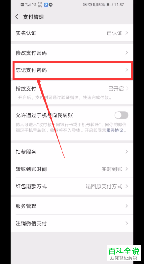 微信的支付密码忘了如何重置