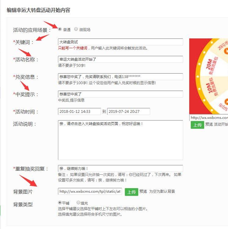 微信大转盘怎么做，微信第三方平台大转盘如何制作