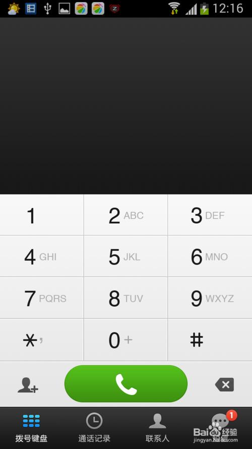 微信电话本怎么用?微信电话本使用技术图文教程