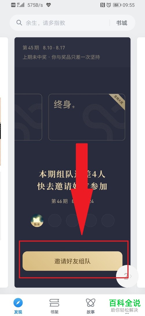 微信读书怎么获得无限卡