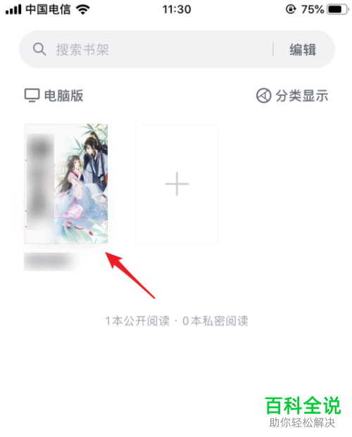 微信读书APP的夜间模式如何开启