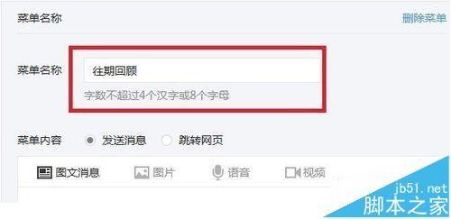 微信订阅号菜单栏怎么定义为查看历史消息?