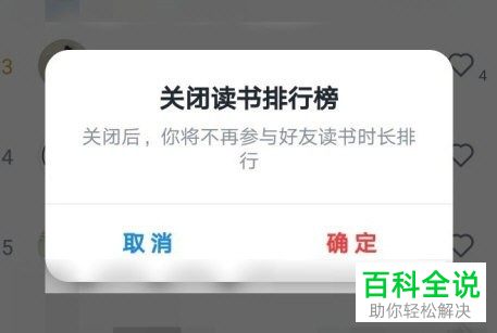 微信读书如何关闭读书排行榜功能