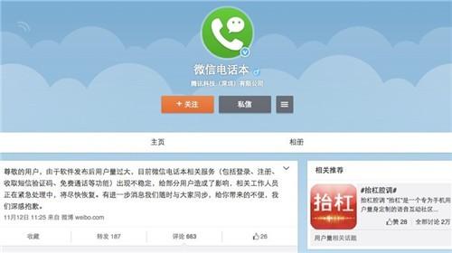 微信电话本出现故障怎么办?微信电话本出现故障的原因介绍