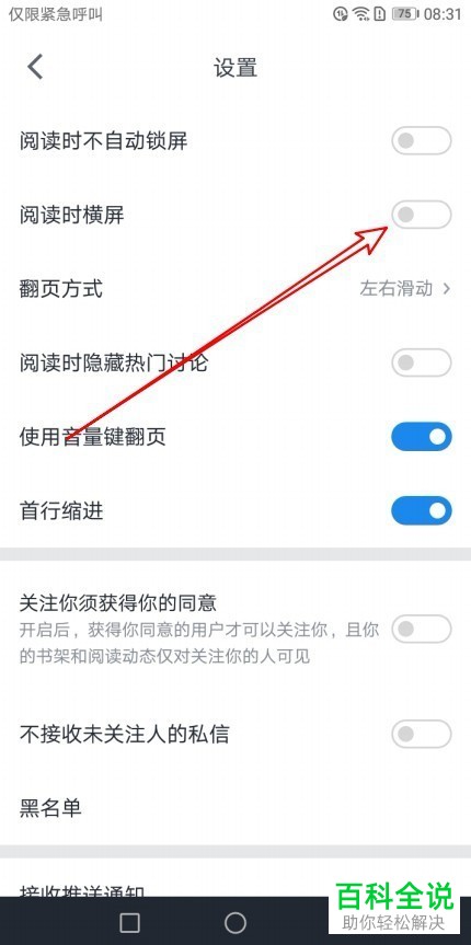 微信读书app的“阅读时横屏\