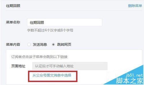 微信订阅号菜单栏怎么定义为查看历史消息?