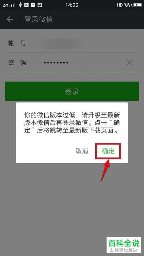 微信弹出版本过低无法登录的提示如何解决