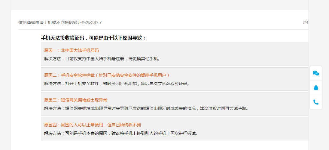 微信短信验证码登录收不到验证码怎么办