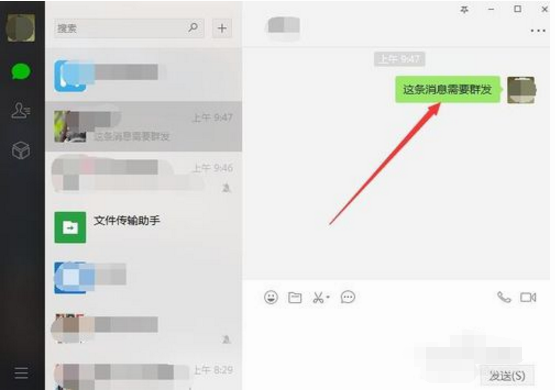 微信电脑、网页版怎么群发消息