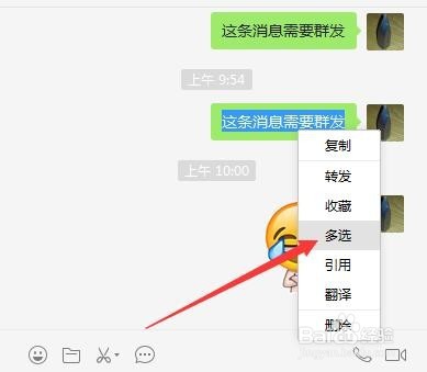 微信电脑、网页版怎么群发消息
