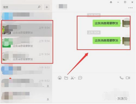 微信电脑、网页版怎么群发消息