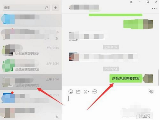 微信电脑、网页版怎么群发消息