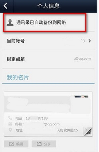 微信电话本读取通讯录后备份文件放在哪里