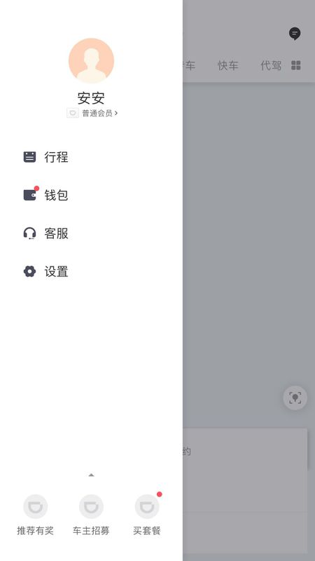 微信滴滴出行上次订单有未支付的怎么办?