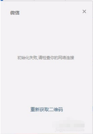 微信电脑版登不上是什么原因