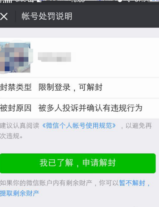 微信第二次被封,无第二个手机号码解封怎么办