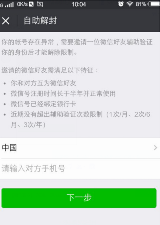 微信第二次被封,无第二个手机号码解封怎么办