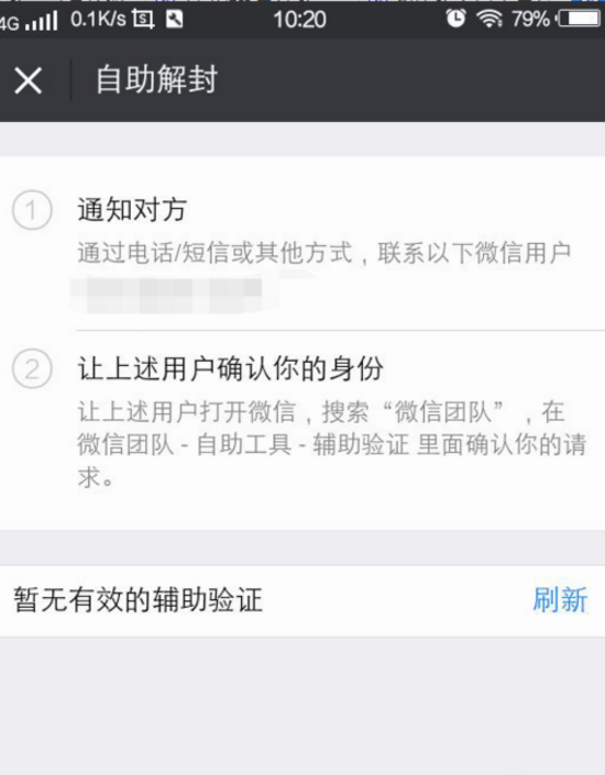 微信第二次被封,无第二个手机号码解封怎么办