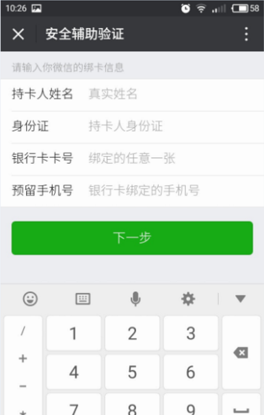 微信第二次被封,无第二个手机号码解封怎么办