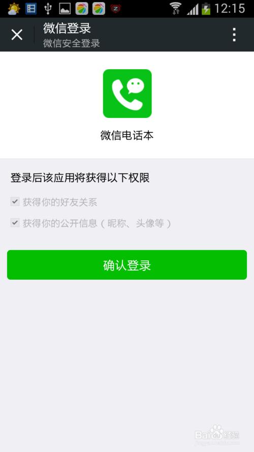 微信电话本怎么用?微信电话本使用技术图文教程