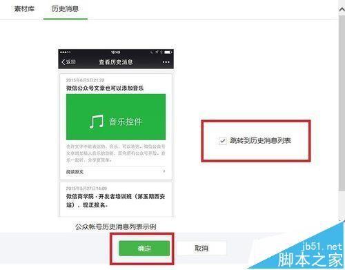 微信订阅号菜单栏怎么定义为查看历史消息?