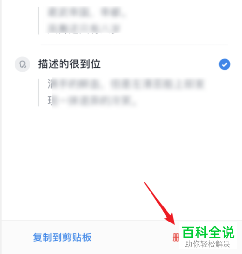 微信读书APP中添加的笔记如何删除